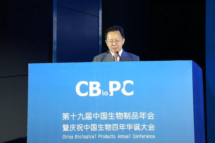 盛大开幕第十九届中国生物制品年会cbiopc